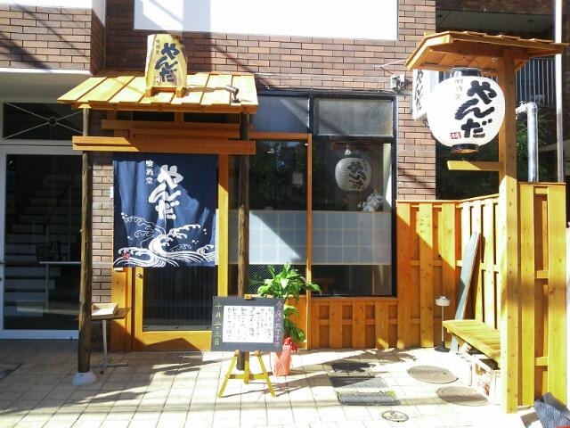 居酒屋　やんだ　竜の字