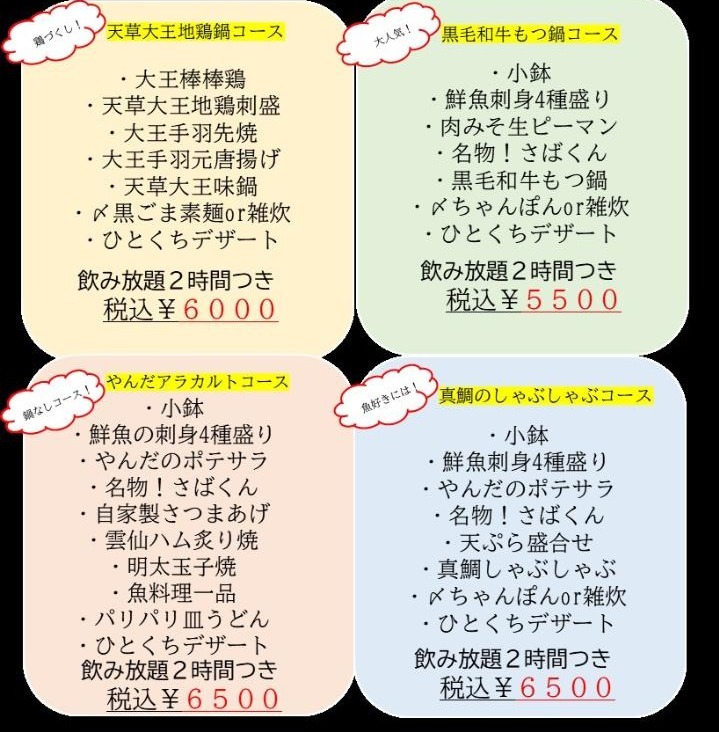 飲み放題コース